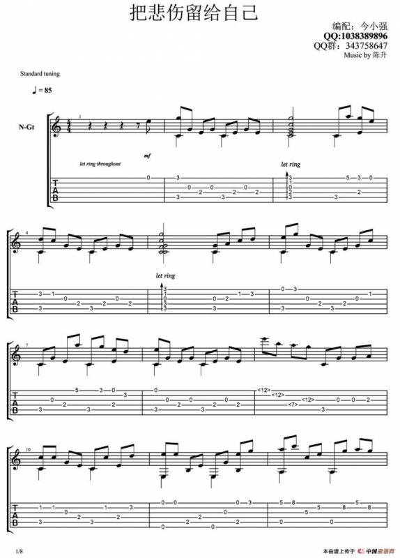 把悲伤留给自己指弹（指弹独奏）