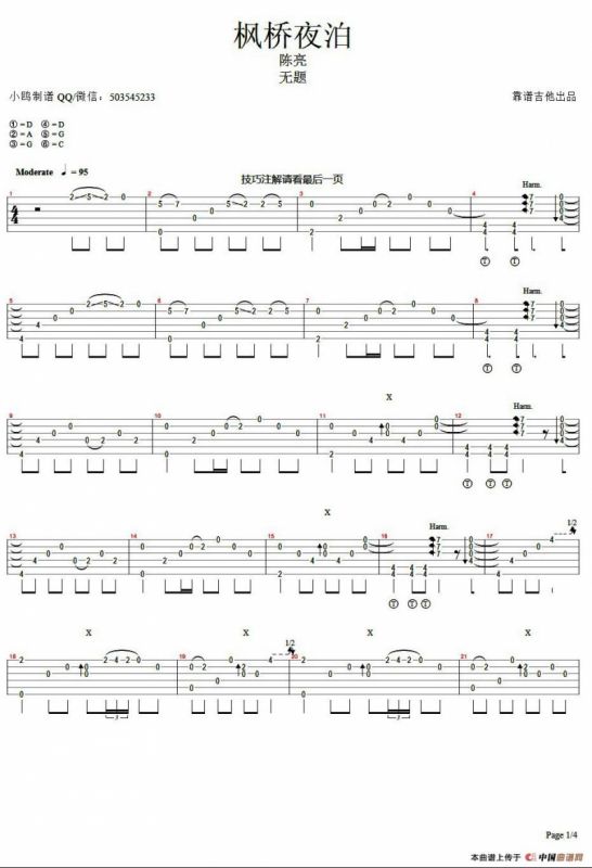 枫桥夜泊（指弹独奏、小鸥制谱版）