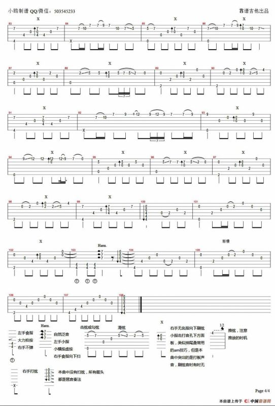 枫桥夜泊（指弹独奏、小鸥制谱版）