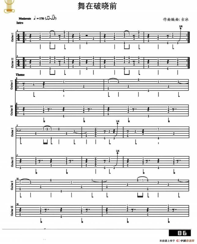 舞在破晓前（指弹独奏）