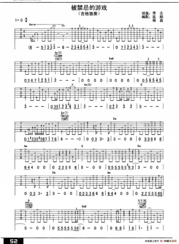 被禁忌的游戏（指弹独奏）