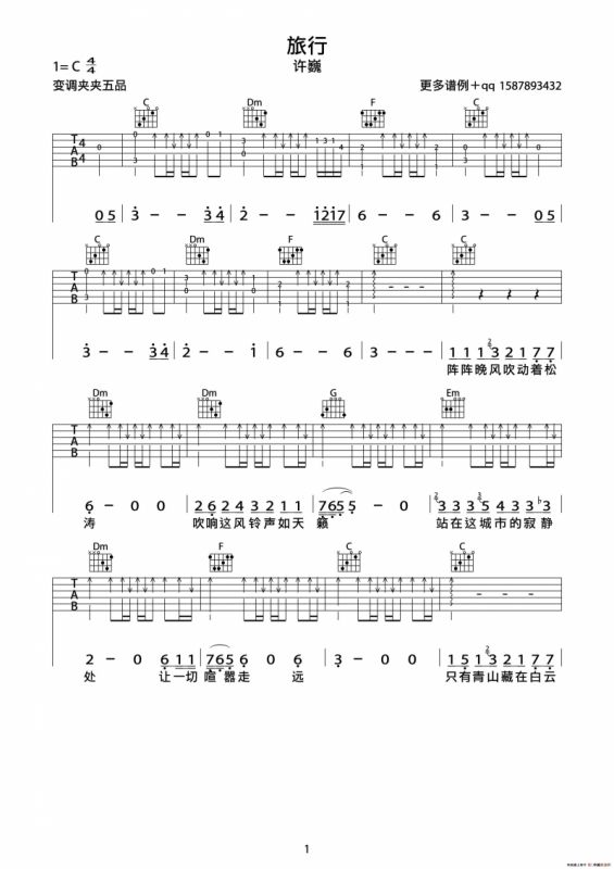 旅行（空谷-幽兰制谱版）