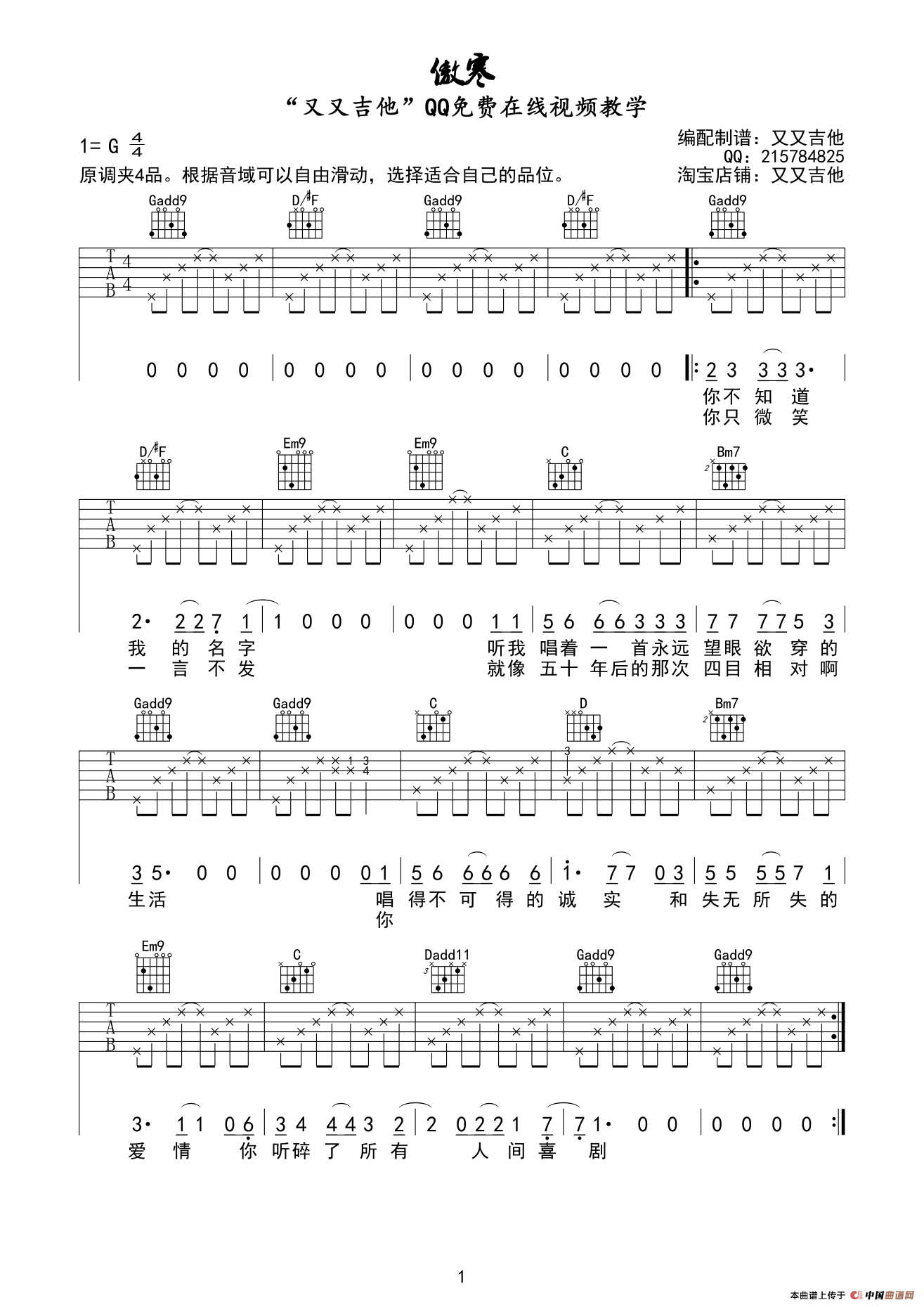 傲寒（又又吉他编配版）