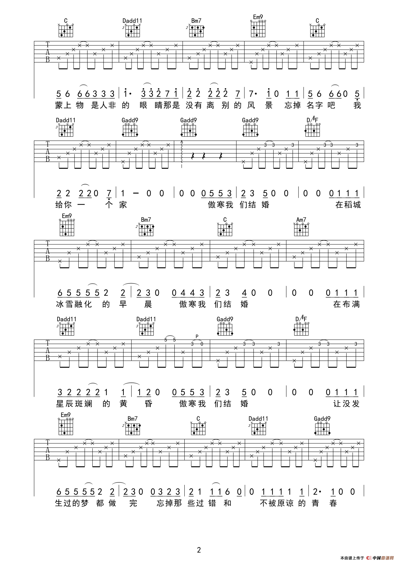 傲寒（又又吉他编配版）