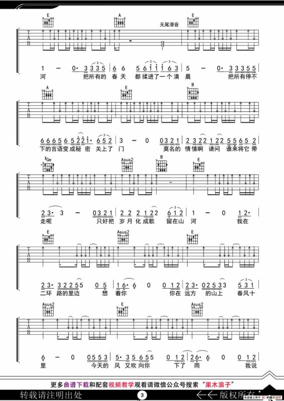 春风十里（果木浪子编配版）