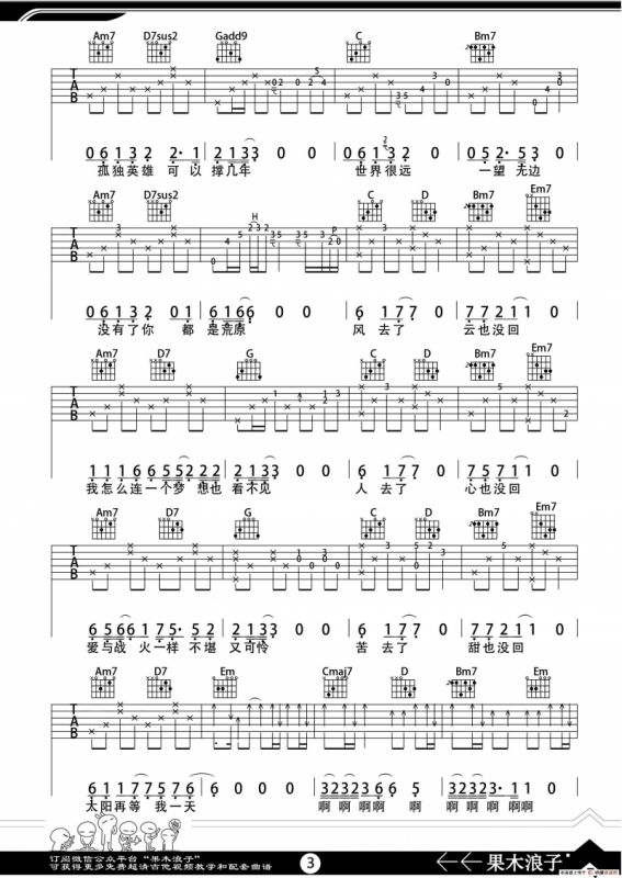 风去云不回（果木浪子编配版）