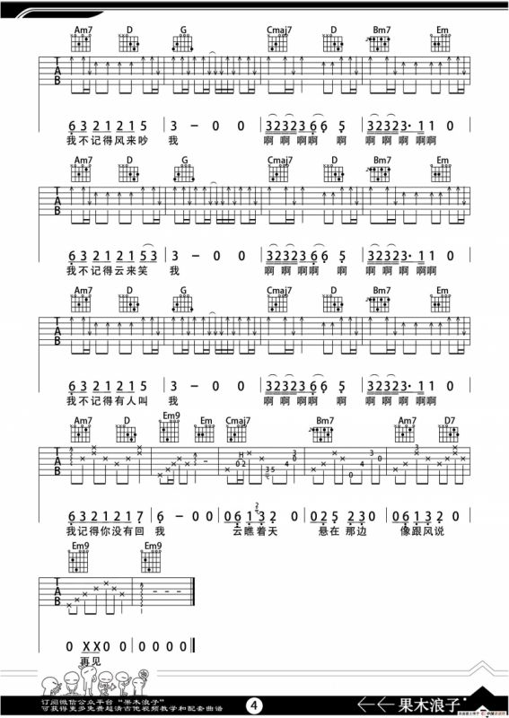 风去云不回（果木浪子编配版）