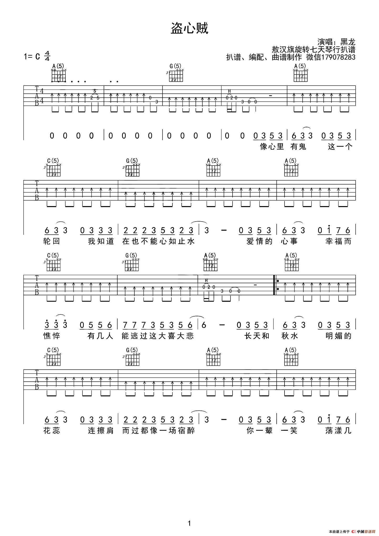 盗心贼（七天琴行记谱版）