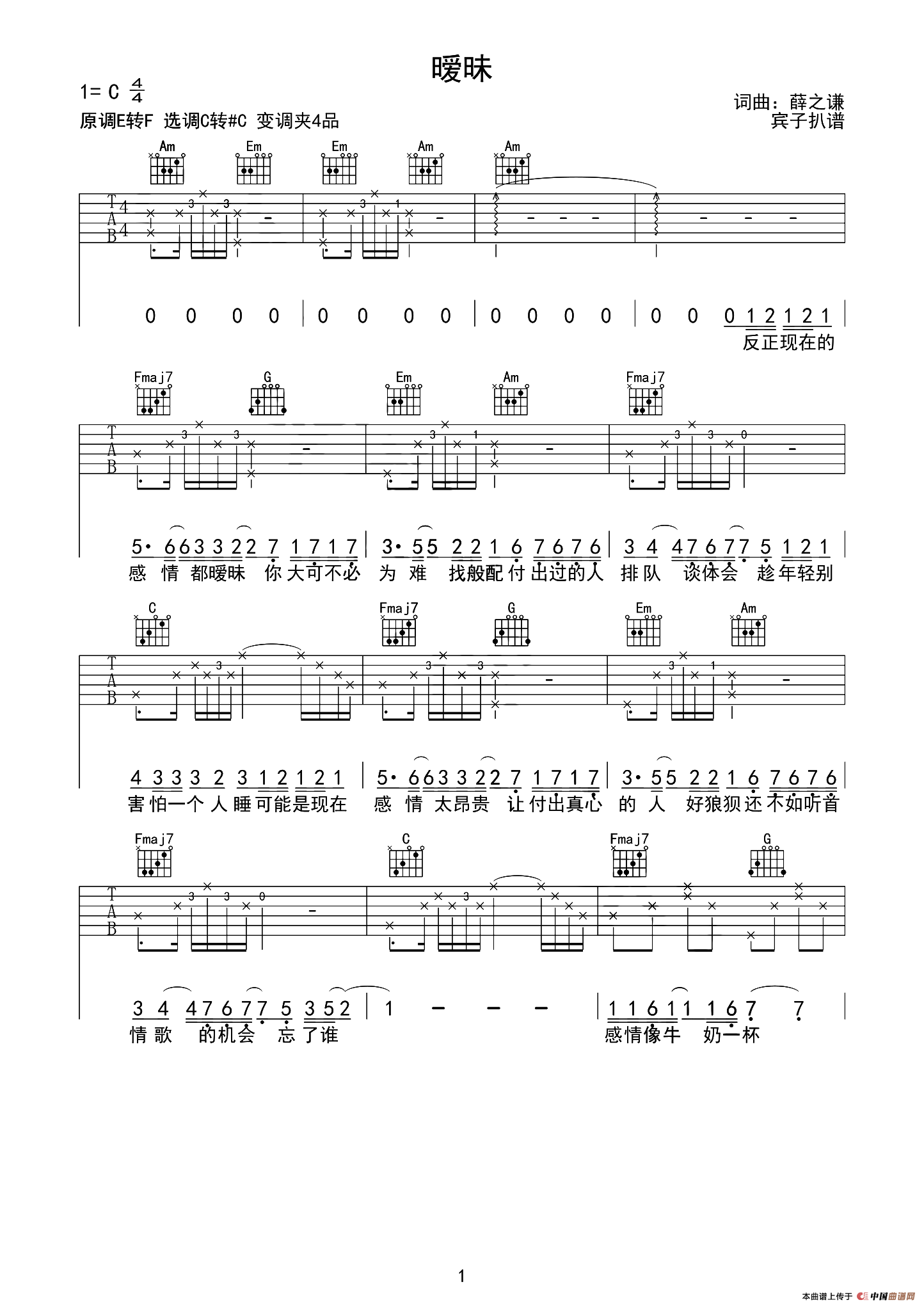 暧昧（宾子 记谱版）