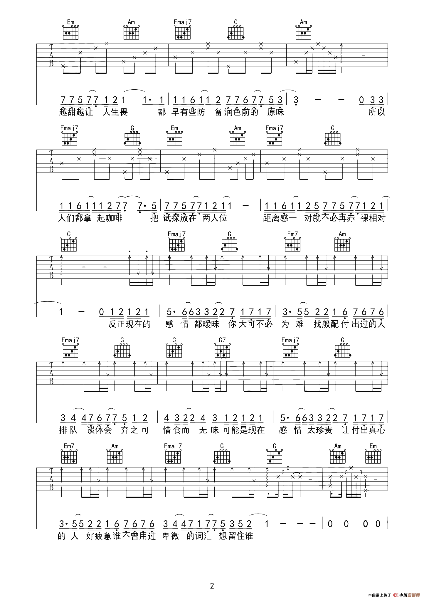 暧昧（宾子 记谱版）