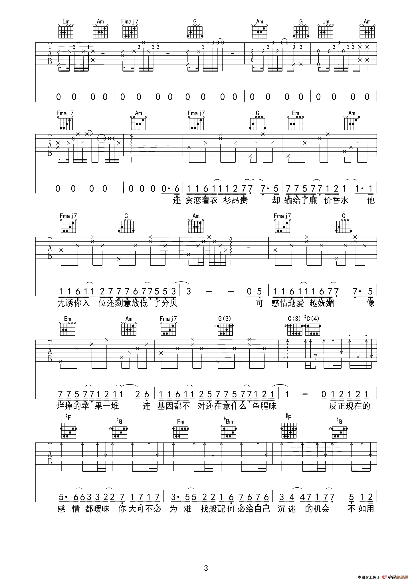 暧昧（宾子 记谱版）