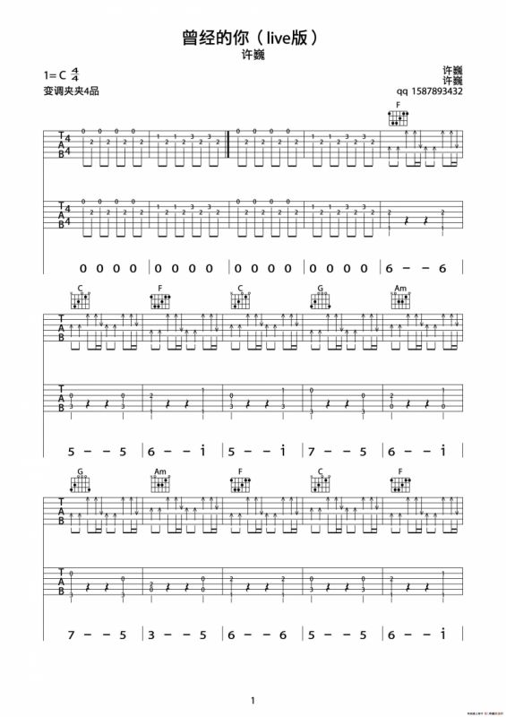 曾经的你（live版、双吉他）