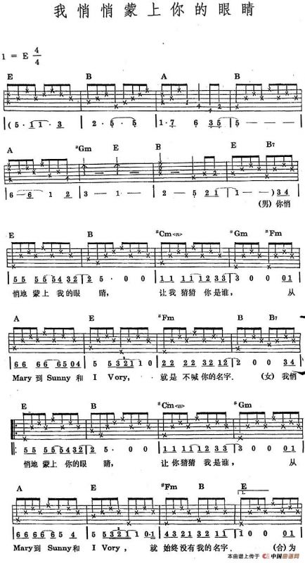 民族吉他弹唱：我悄悄蒙上你的眼睛