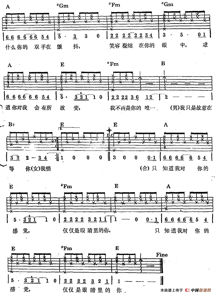 民族吉他弹唱：我悄悄蒙上你的眼睛