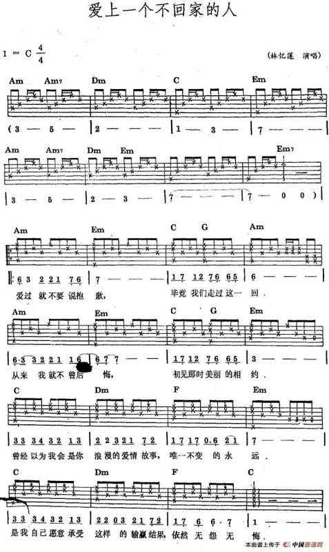 民族吉他弹唱：爱上一个不回家的人