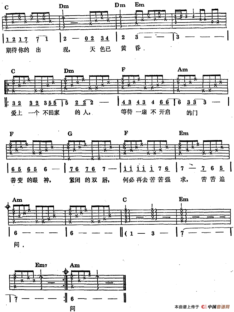 民族吉他弹唱：爱上一个不回家的人