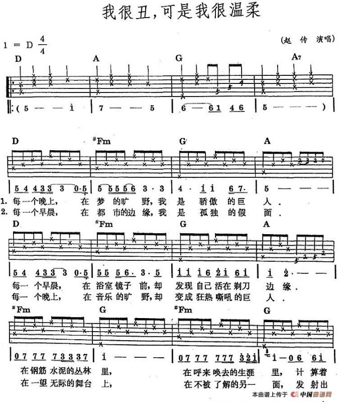 民族吉他弹唱：我很丑，可是我很温柔