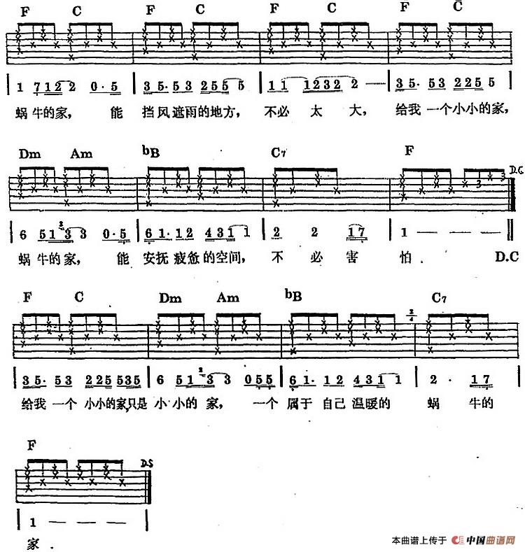 民族吉他弹唱：蜗牛的家