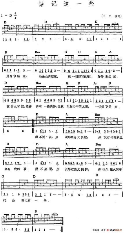 民族吉他弹唱：惦记这一些