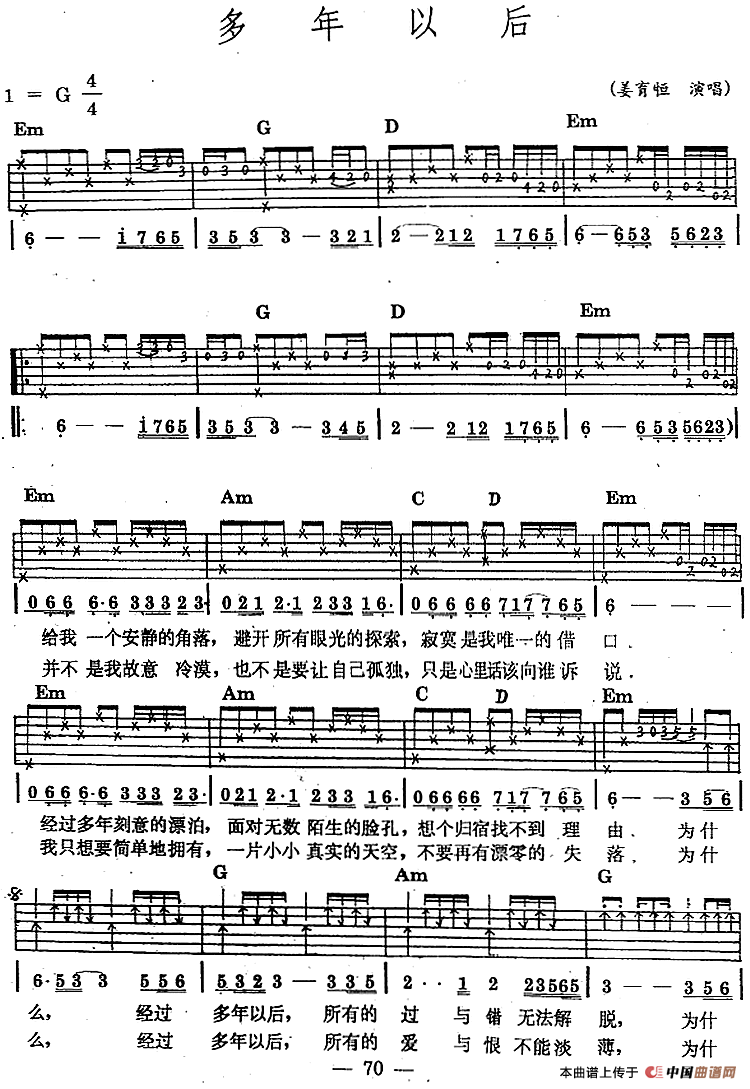 民族吉他弹唱：多年以后