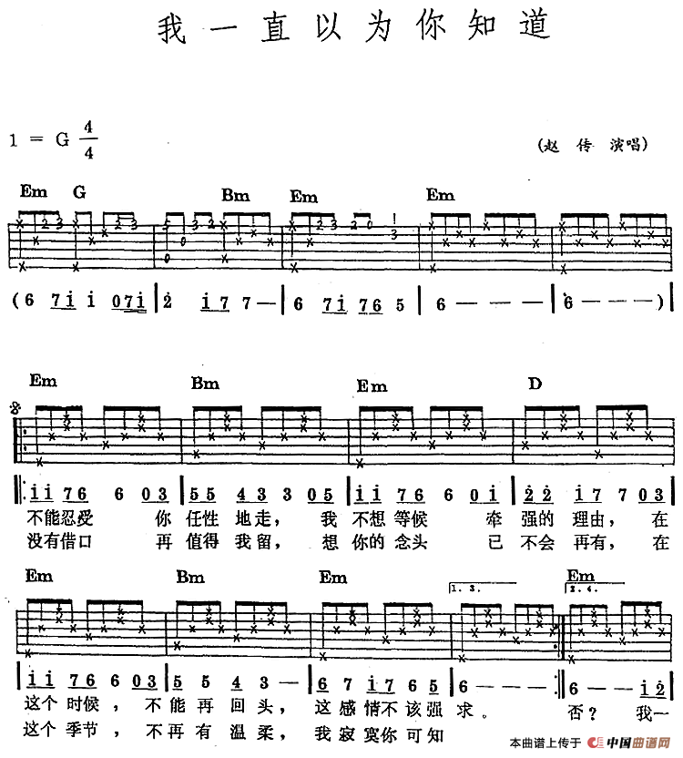 民族吉他弹唱：我一直以为你知道