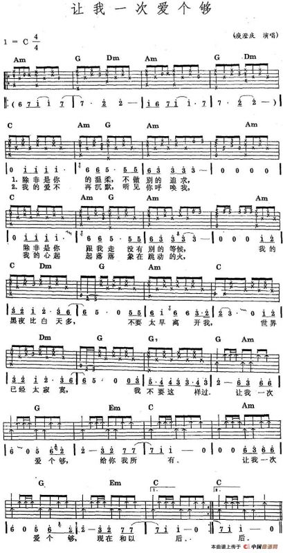 民族吉他弹唱：让我一次爱个够