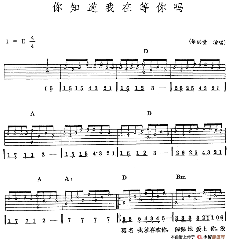 民族吉他弹唱：你知道我在等你吗