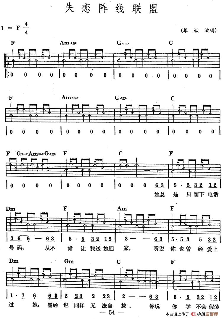 民族吉他弹唱：失恋阵线联盟