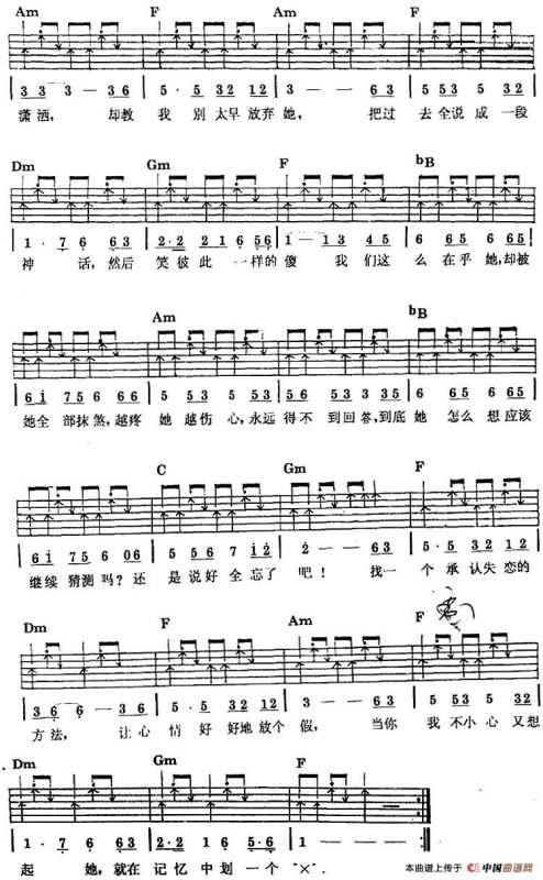 民族吉他弹唱：失恋阵线联盟