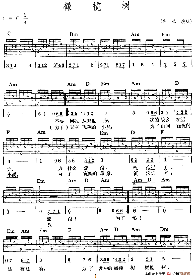 民族吉他弹唱：橄榄树