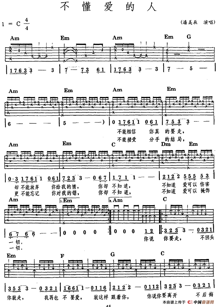 民族吉他弹唱：不懂爱的人