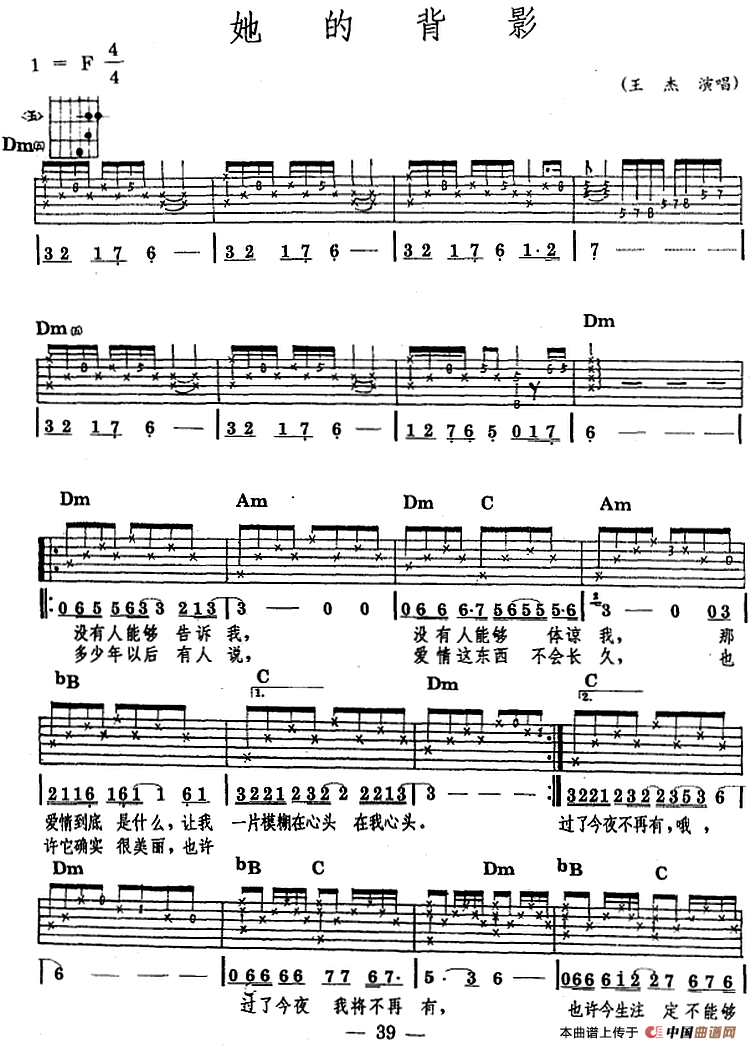 民族吉他弹唱：她的背影