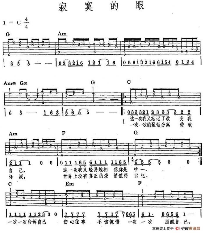民族吉他弹唱：寂寞的眼