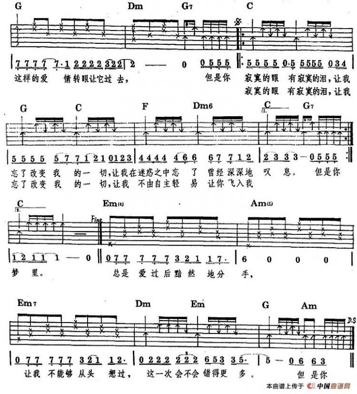 民族吉他弹唱：寂寞的眼