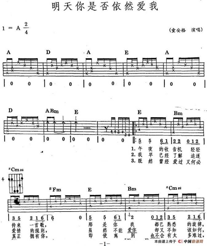 民族吉他弹唱：明天你是否依然爱我