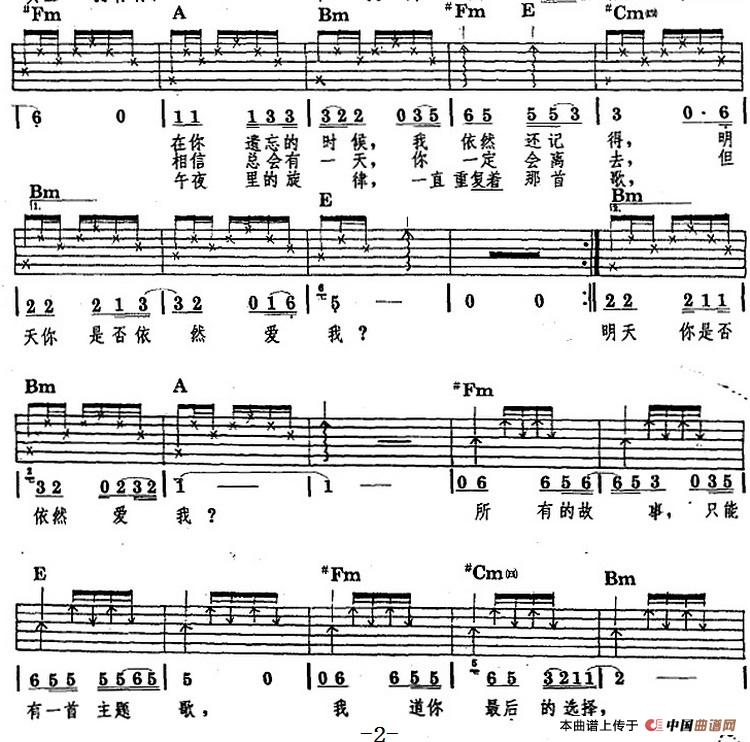 民族吉他弹唱：明天你是否依然爱我