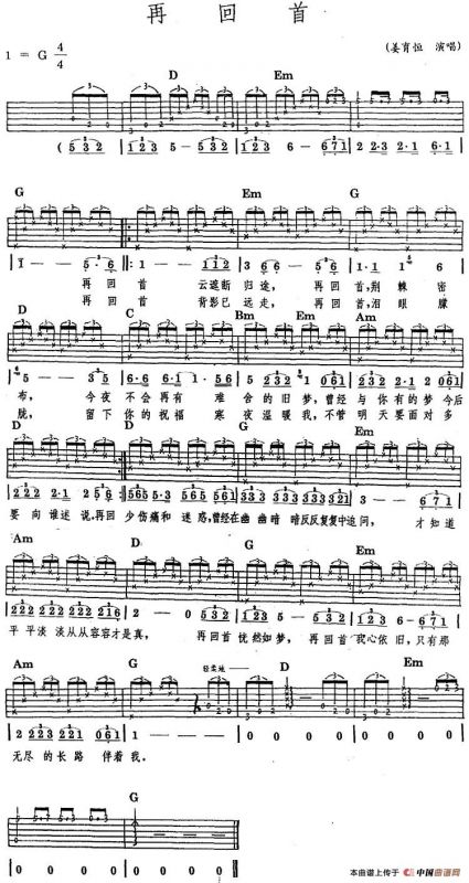 民族吉他弹唱：再回首