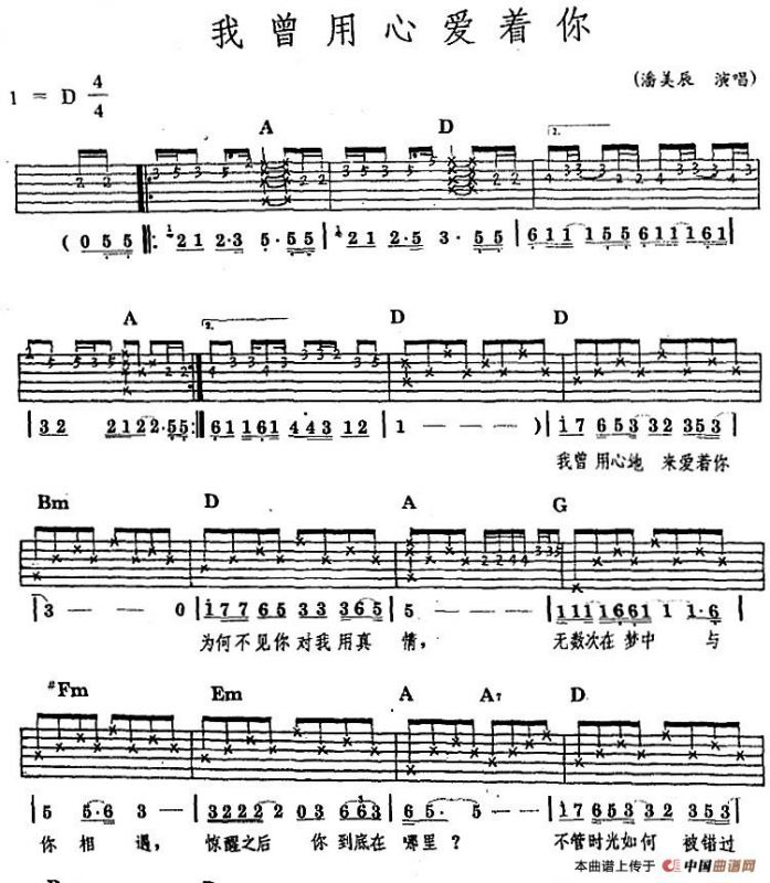民族吉他弹唱：我曾用心爱着你