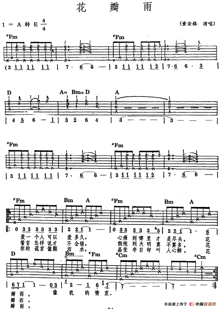 民族吉他弹唱：花瓣雨