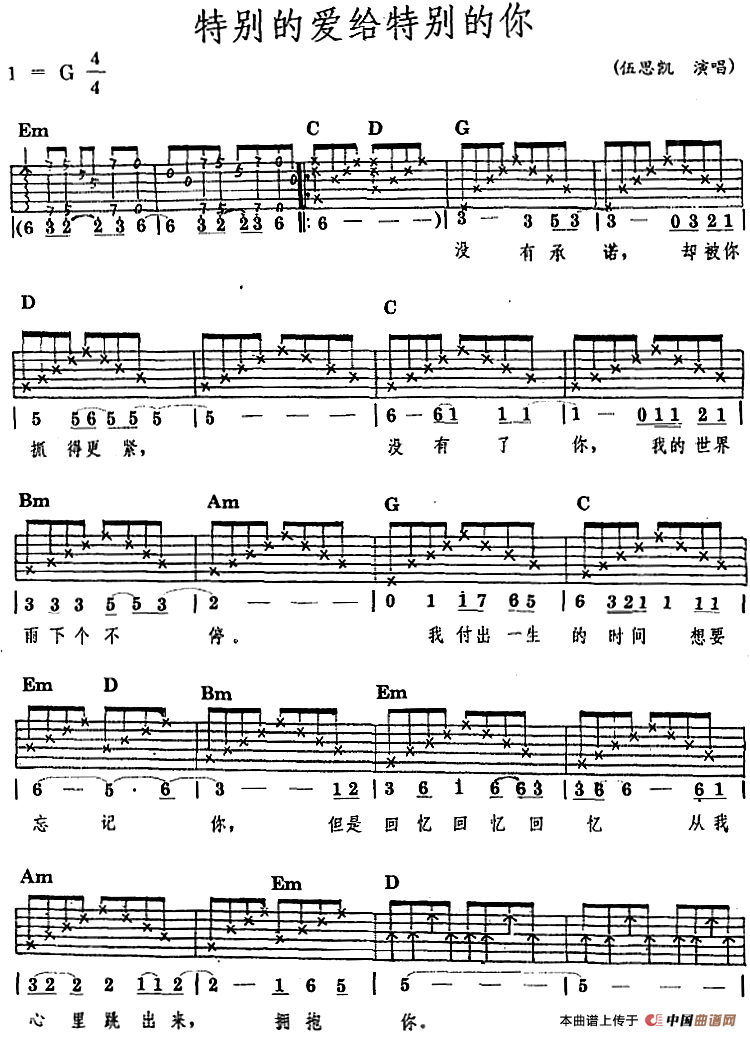 民族吉他弹唱：特别的爱给特别的你