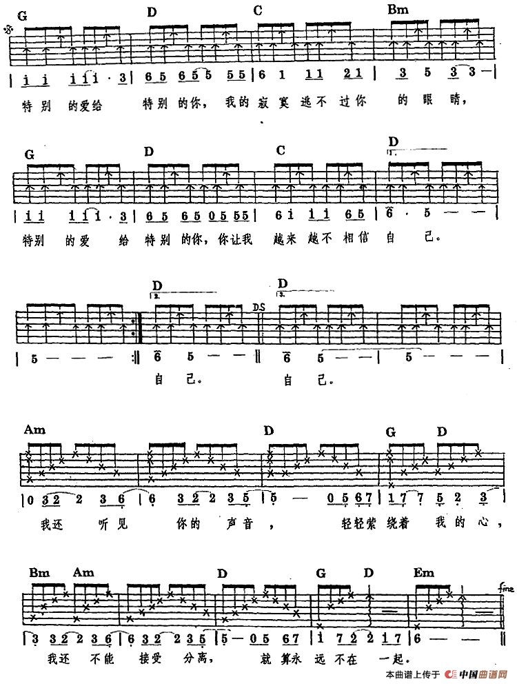 民族吉他弹唱：特别的爱给特别的你