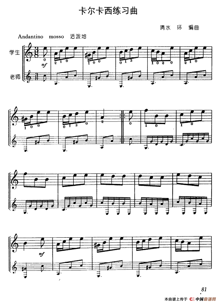 卡尔卡西练习曲