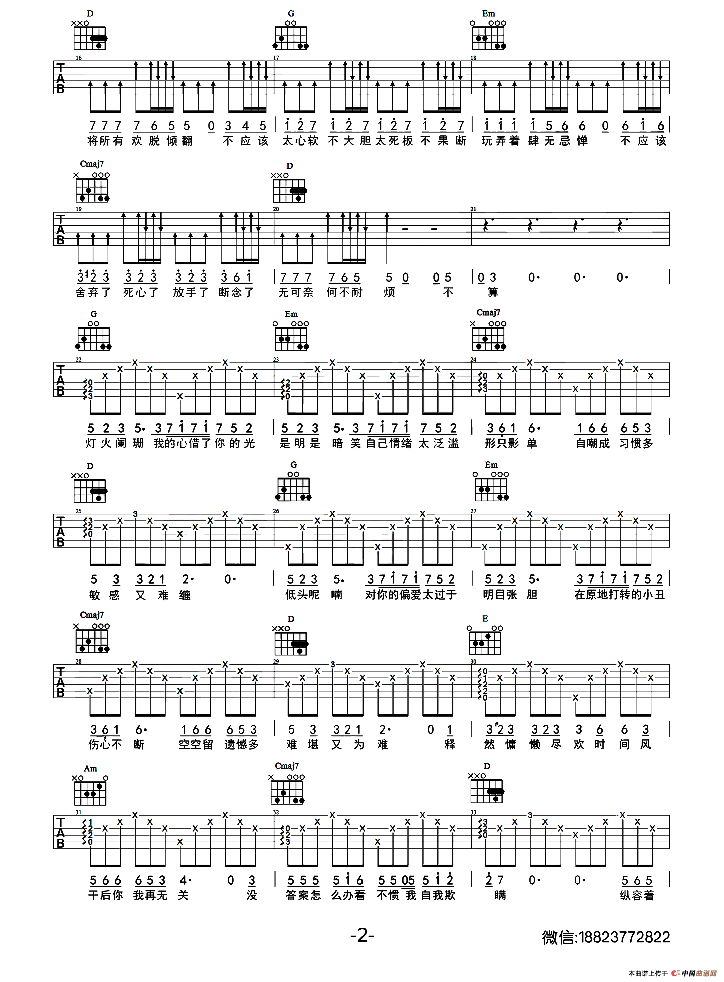 小半（来玩吉他版）