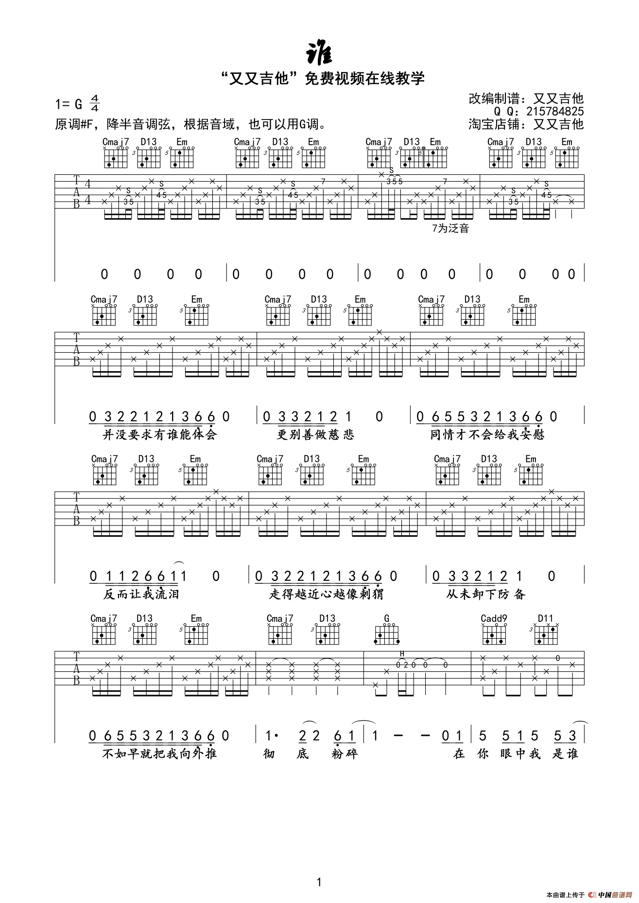 谁（又又吉他制作版）