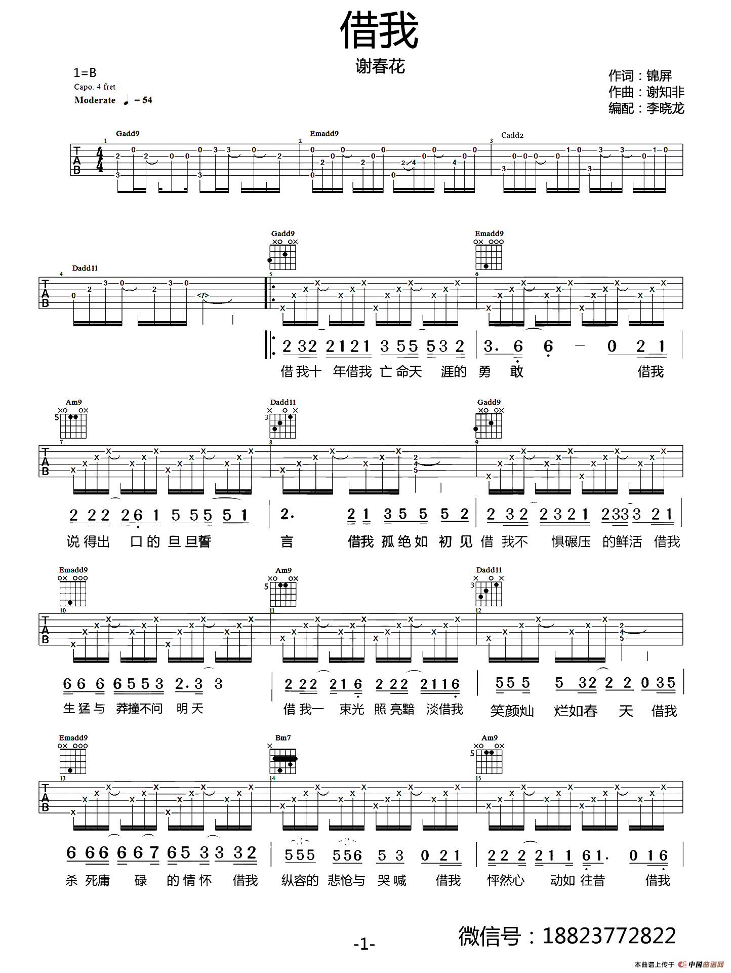 借我（来玩吉他版）