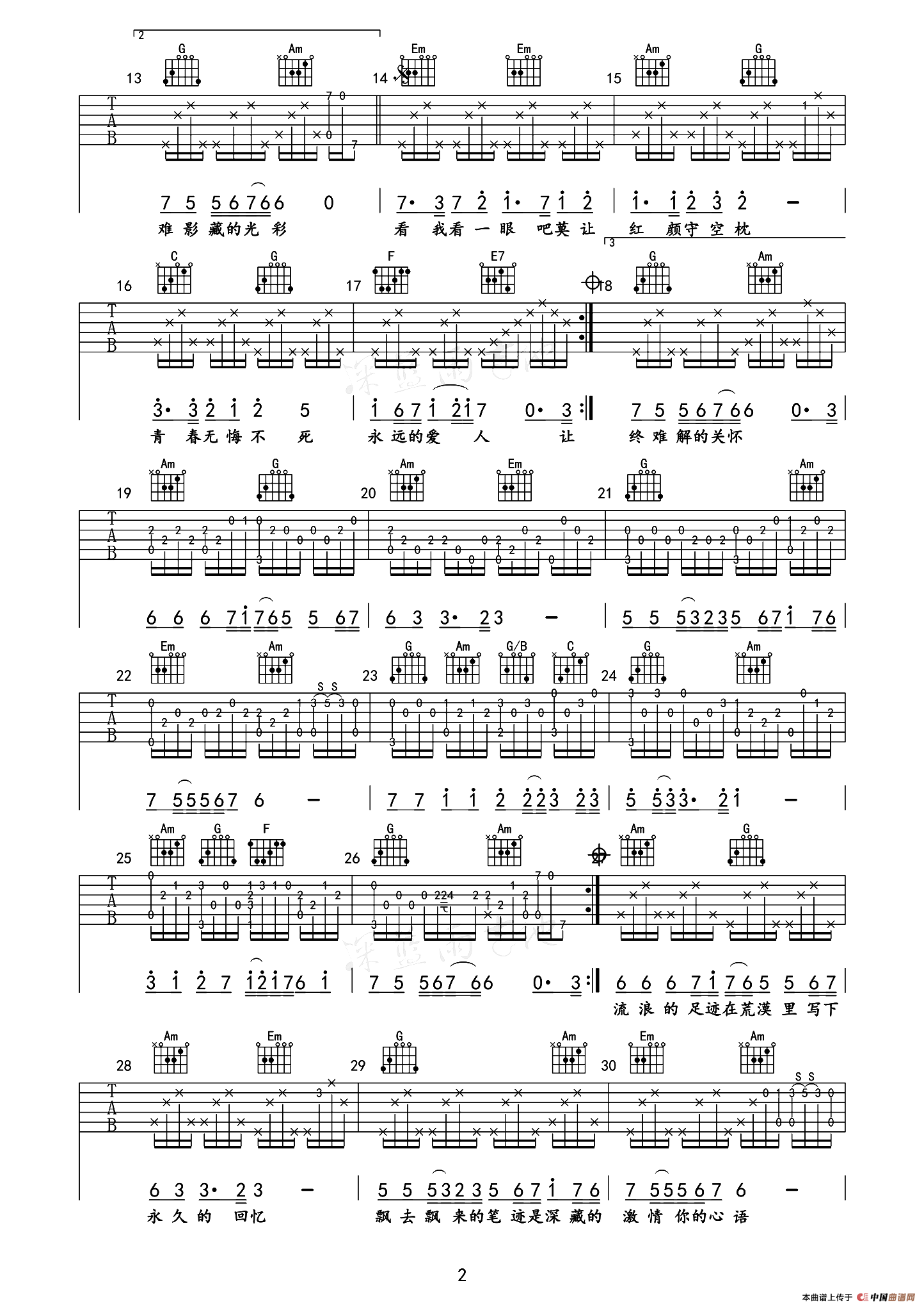 追梦人（深蓝雨吉他编配版）