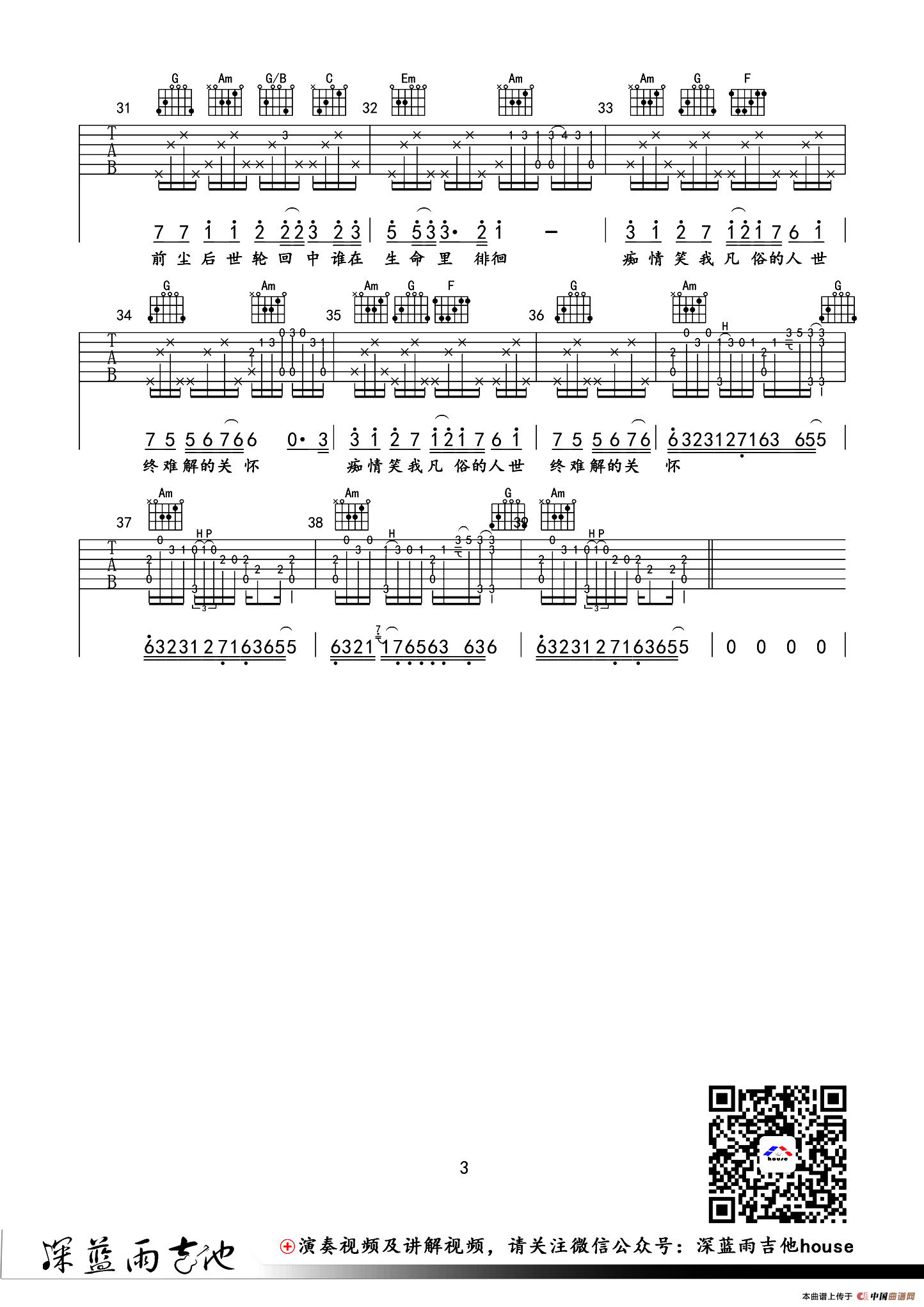 追梦人（深蓝雨吉他编配版）