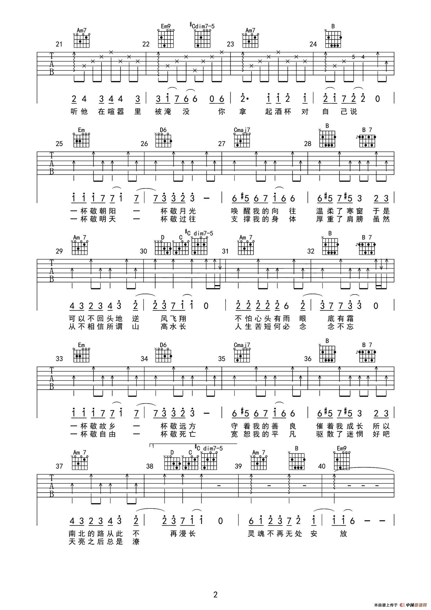 消愁（深蓝雨吉他编配版）