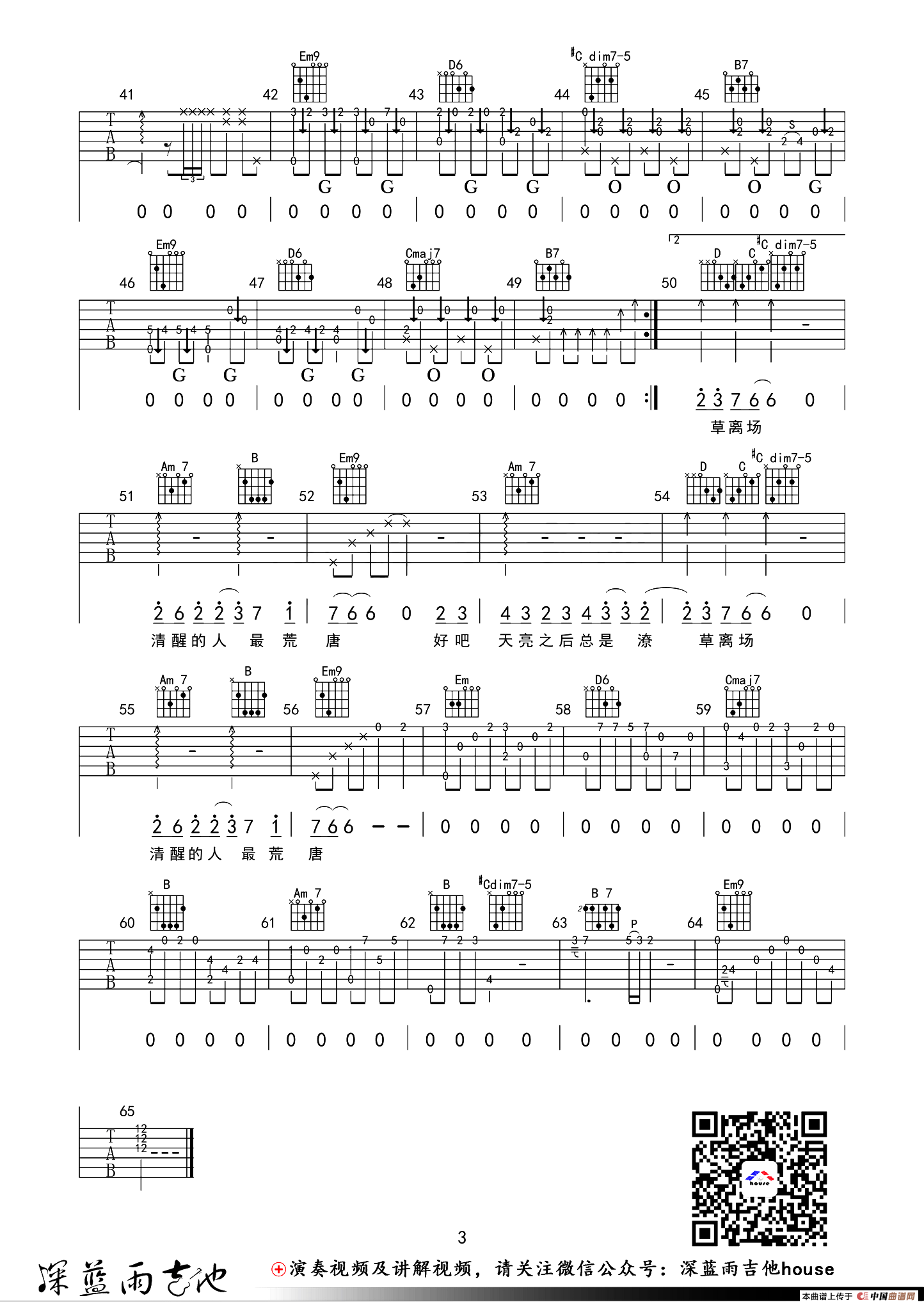 消愁（深蓝雨吉他编配版）