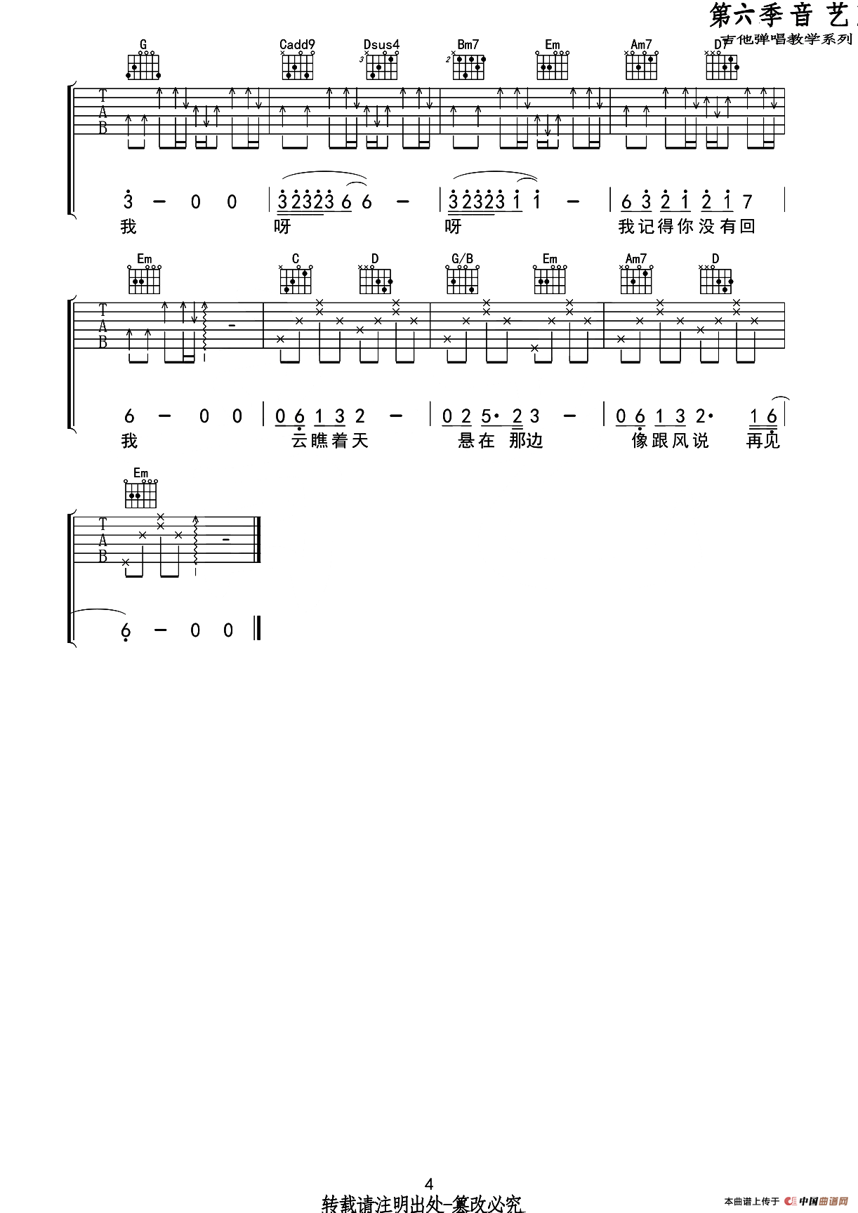 风去云不回（《战狼2》推广主题曲）（音艺艺术编配版）